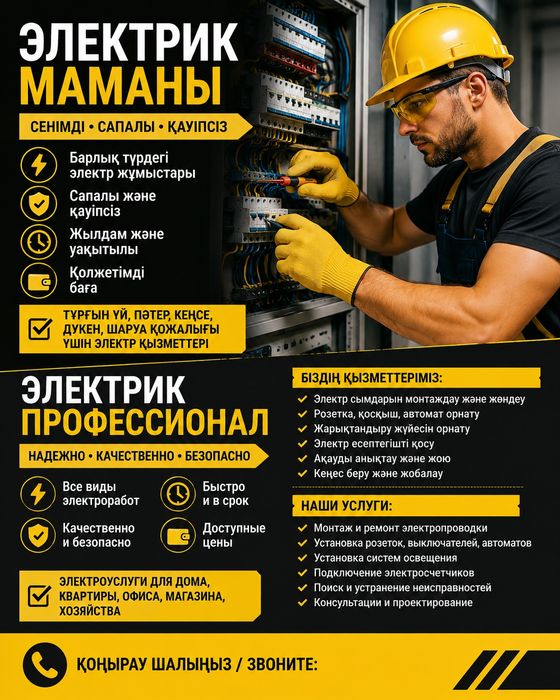 Электрик срочно 24/7