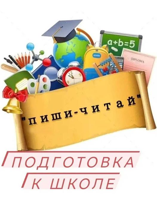 Подготовка к школе