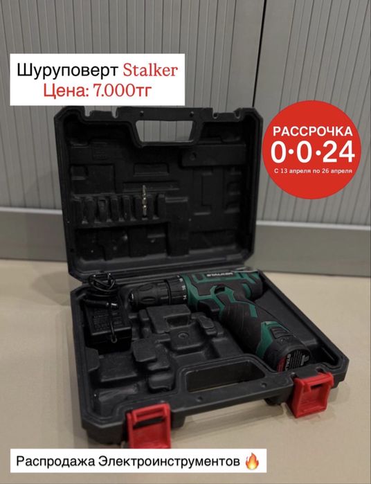 Расспродажа Электроинструментов