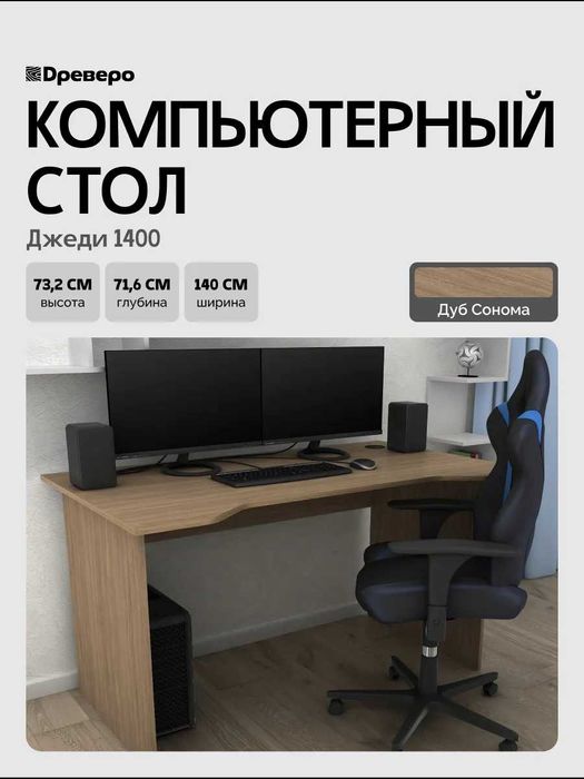 Геймерский, компьютерный стол Джеди 140 см