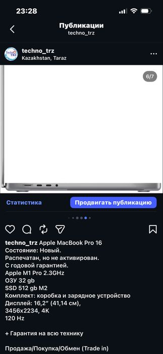 Techno TRZ, Новый Apple MacBook Pro 16