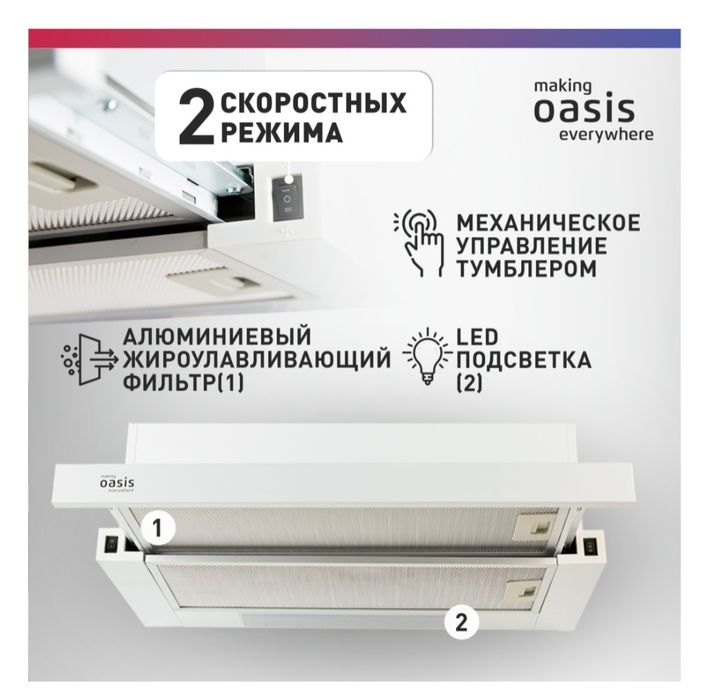 Вытяжка Oasis UV-60W белый