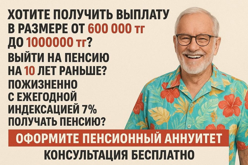 Хотите пойти на пенсию раньше?