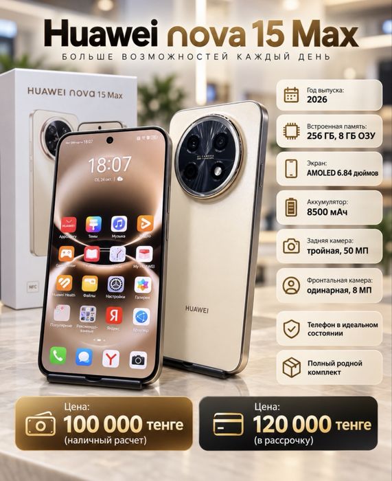 Huawei Nova 15 Max-256 gb