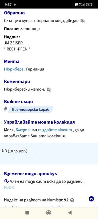 Много рядък корабен жетон!