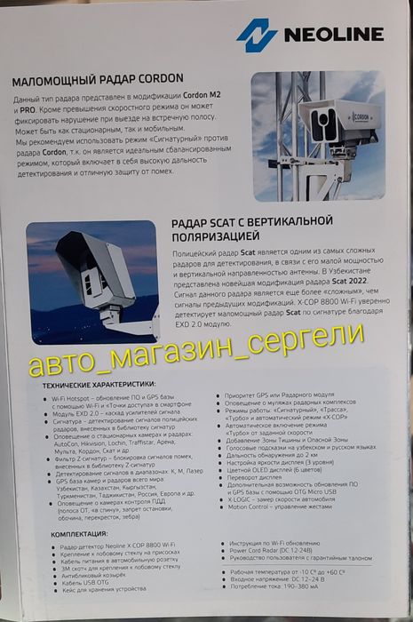 Neoline 8800S wi-fi Black радар детектор антирадар