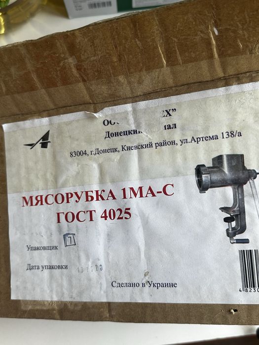 Мясорубка производства Украины