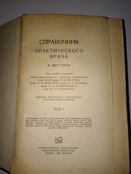 Справочник практического врача