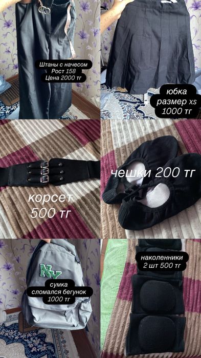 Продам школьные вещи