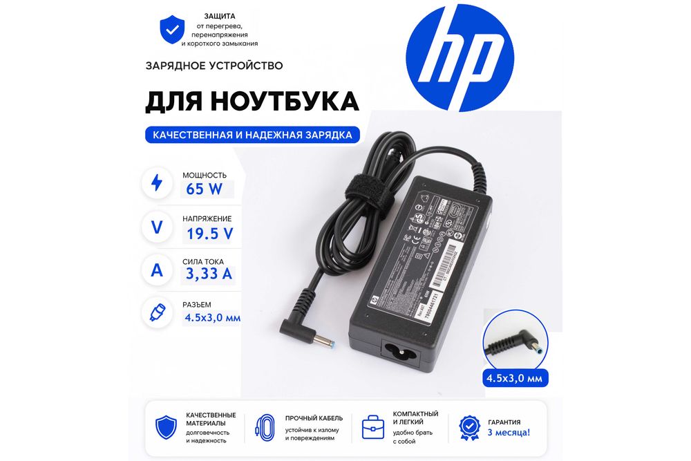 Блок питания (зарядное устройство) для ноутбука HP 19.5V 3.33A 65W