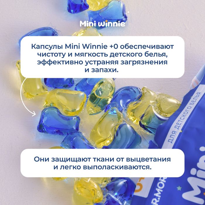 Капсулы для стирки детского белья