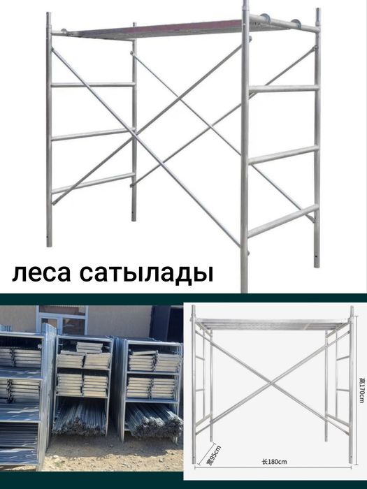 Леса сатылады новый