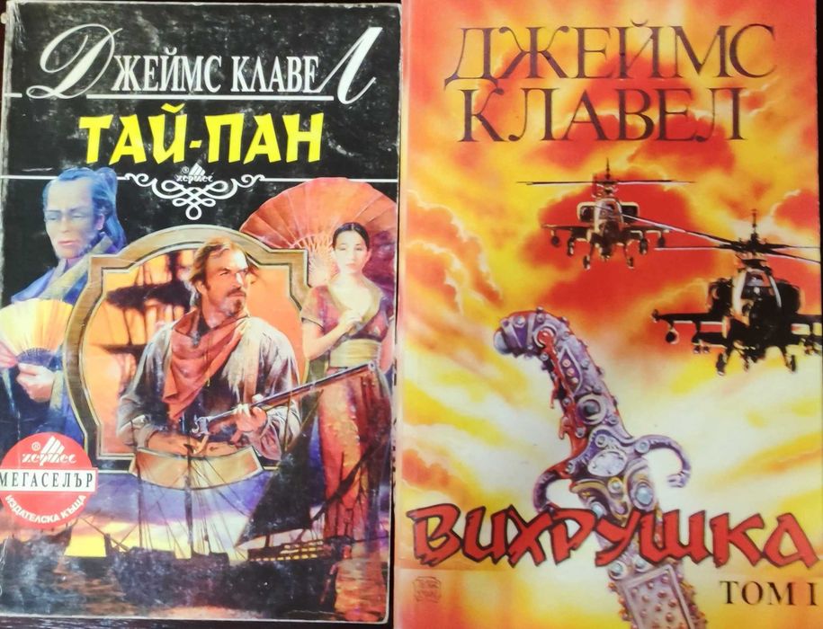 Продавам книги на Български и Английски език