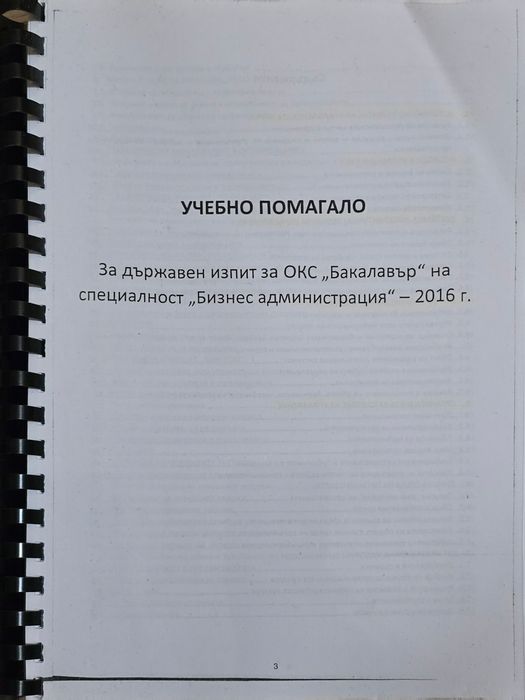 Учебници за УНСС
