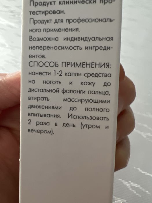 Бальзам-масло для ногтей