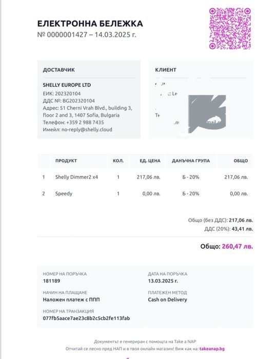 Смарт димър Selly2