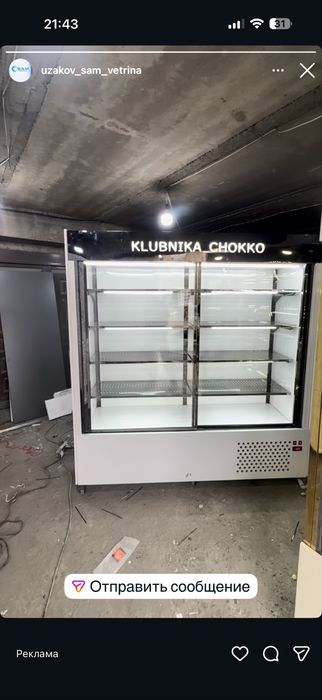 Витрина холодильник