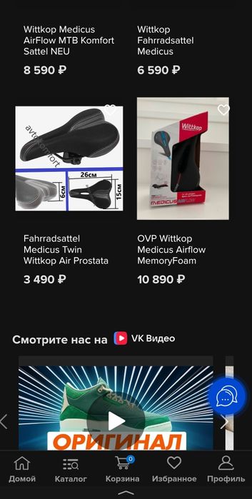 Сидушка для велосипеда.