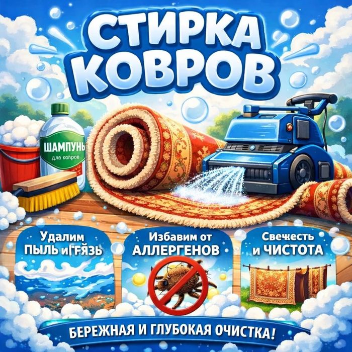 Стирка ковров на турецком оборудований