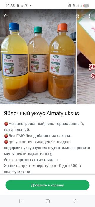 Яблочный уксус натуральный