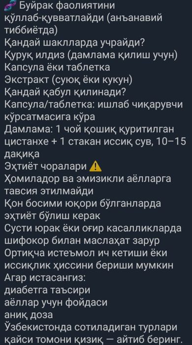 Цистанхе. Сотилади.