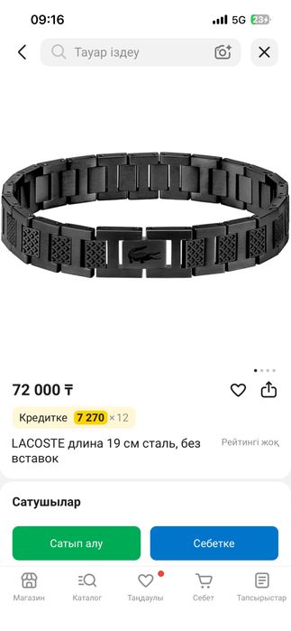 Браслет лакосте черный
