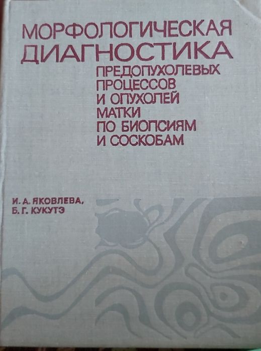 Медицинская литература