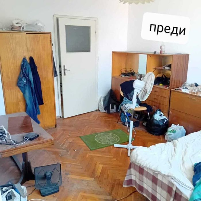Къртим, чистим!