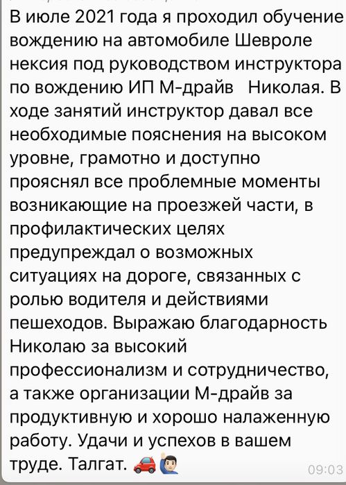 Обучение вождению.( Инструктор по вождению )M-Drive