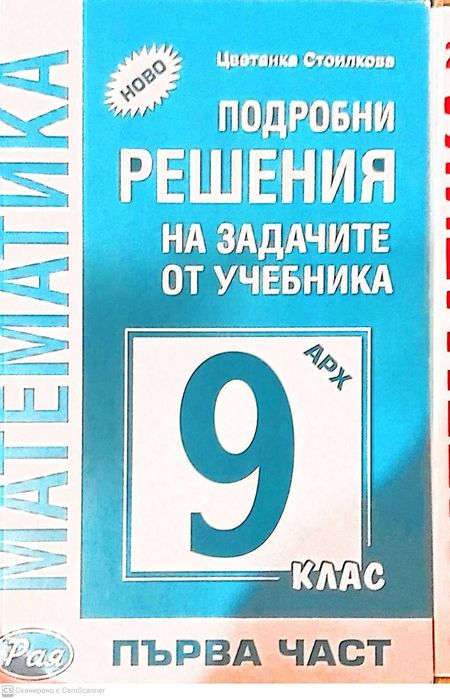 Помагала и учебници 9 кл по Литература,  Математика, Музика, Философия