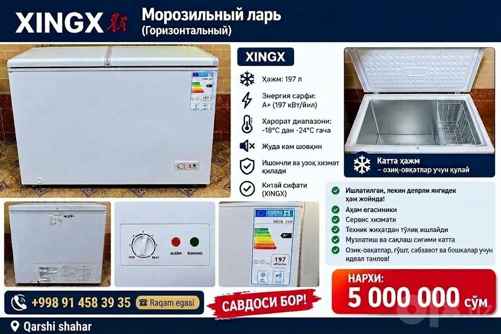 Морозильный  XINGX 197L / Музlatgich  XINGX 197 litr (A'lo hola