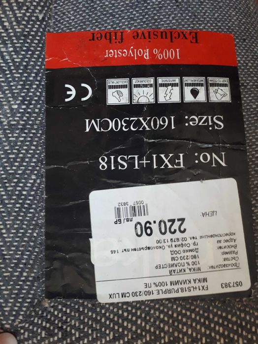 Килим лилав 160/230см /140лв.