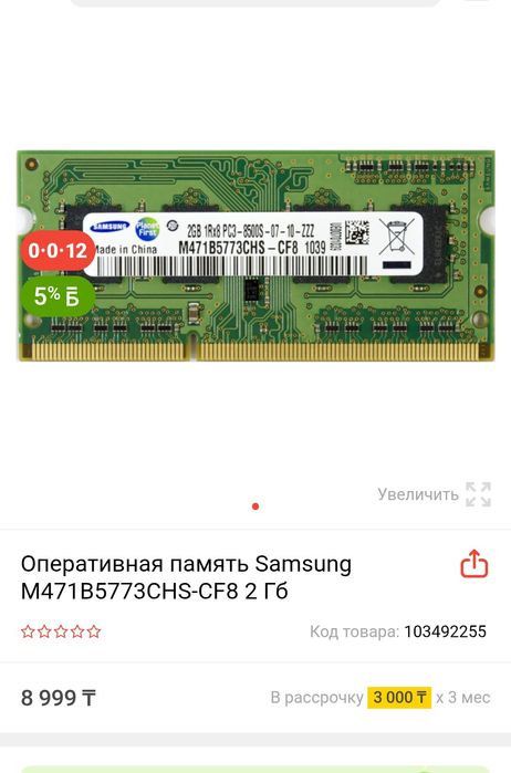 ОЗУ 2 гб ноутбука