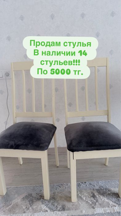 Продам стулья в хорошем состояний в