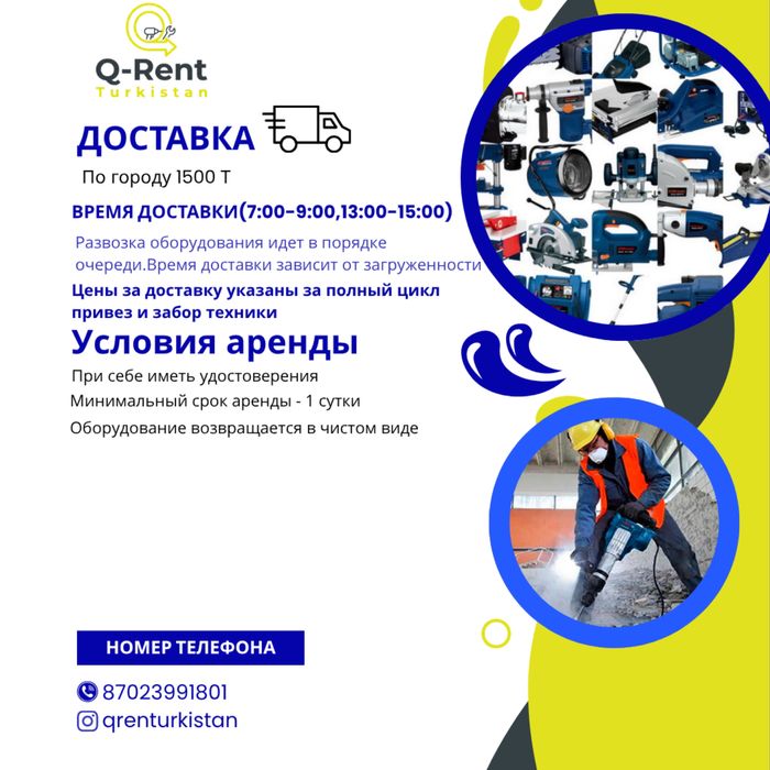 Прокат аренда инструментов