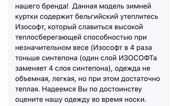 Стильное и очень теплое зимнее. Изософт Стефания