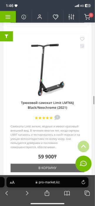 Обмен. Трюковой самокат limit