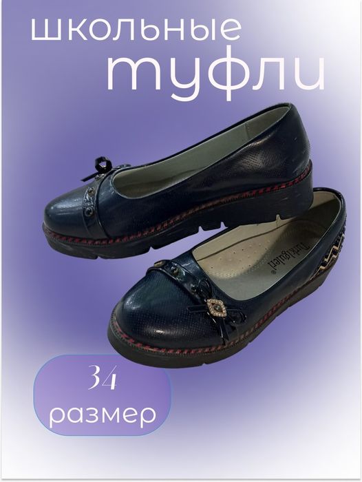 Школьные туфли для девочки
