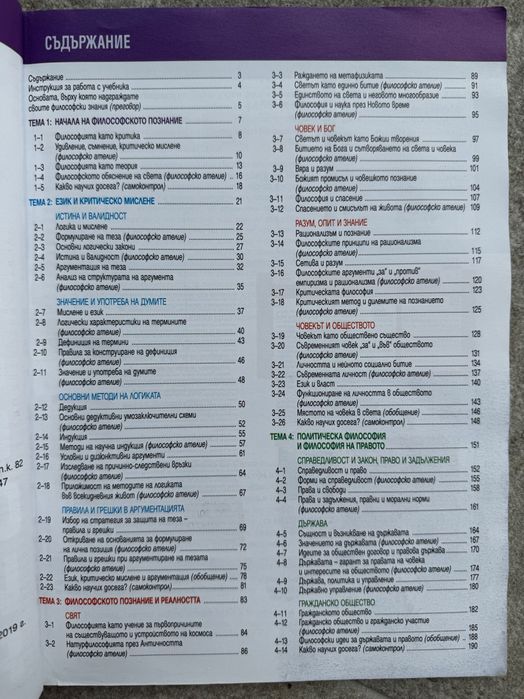 Философия за 10 клас