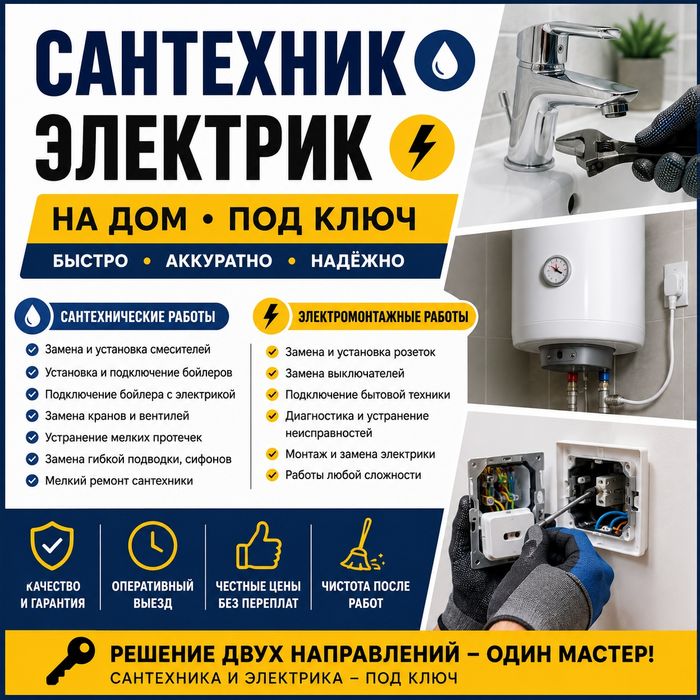 Установка бойлера ,сантехник ,электрик.