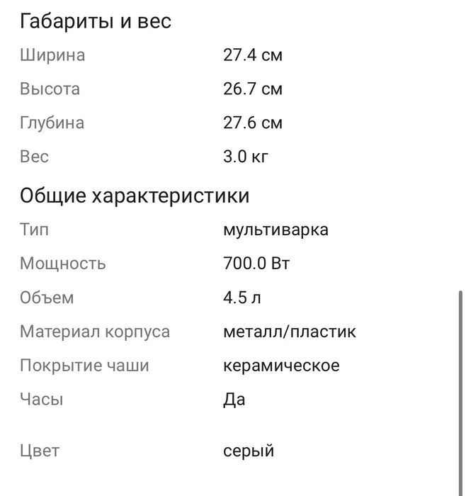 Мультиварка 700 вт. « Viconte»