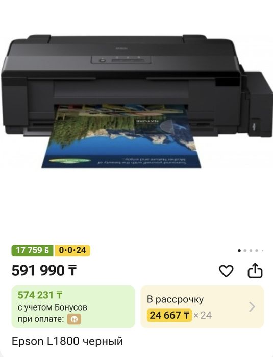 Эпсон л 1800 почти новый