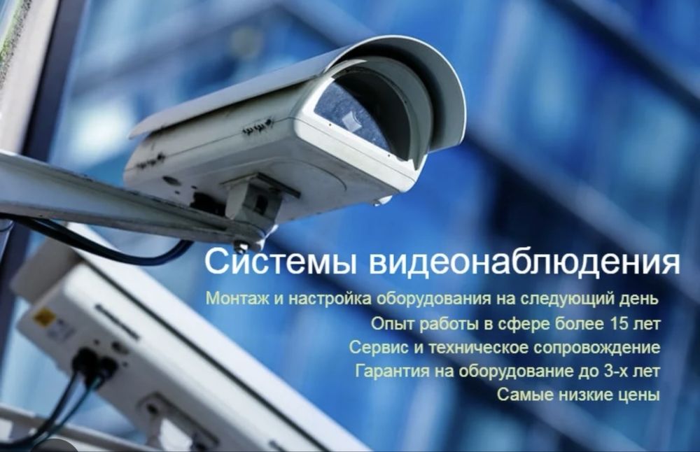 Установка обслуживание камер видеонаблюдения