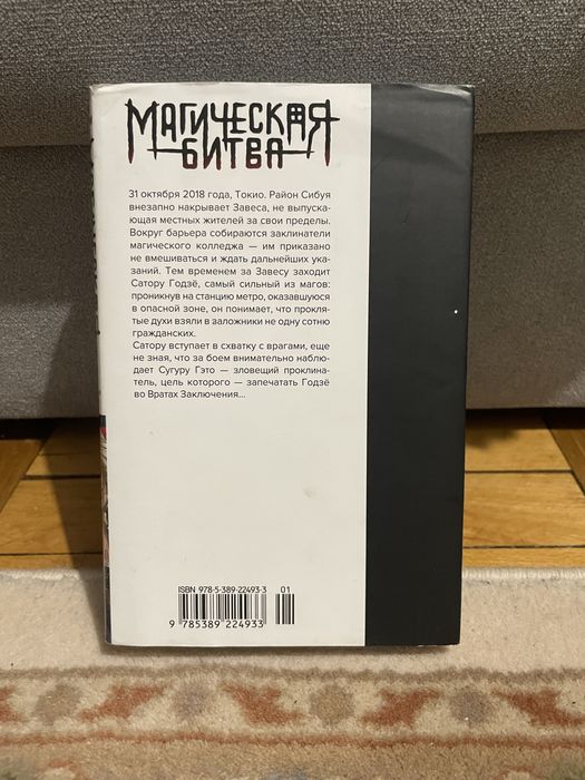 Магическая битва 6 том(инцидент в Сибуе)