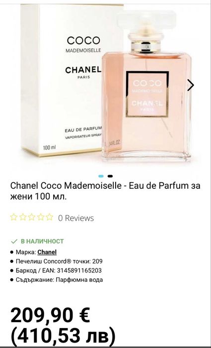 Lancome & Coco mademoiselle- парфюм и козметика