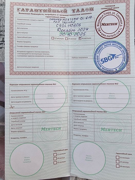Безпроводной Сканер MERTECH