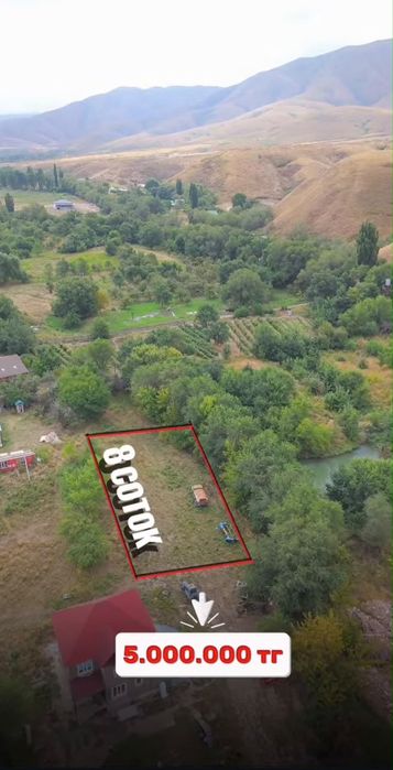 Жер Участок Село Шамалган