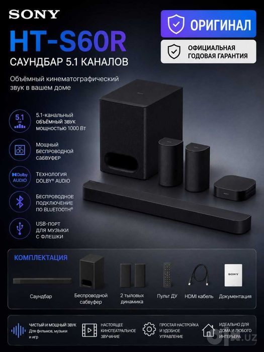 Музыкальные центры HT-S60