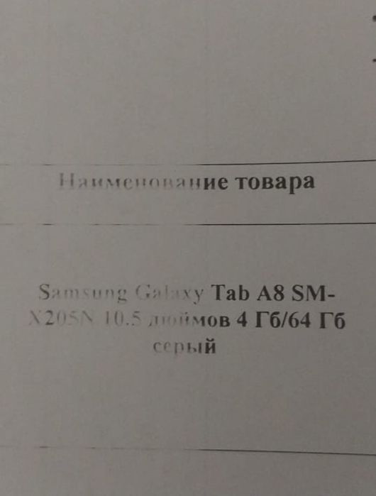Планшет Samsung Galaxy Tab A8