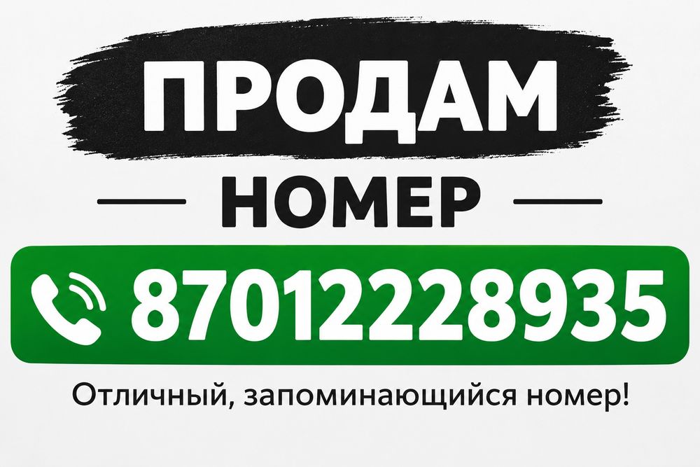 Срочно! Красивый номер  ксел